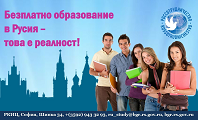 Безплатно образование в Руската Федерация Безплатно образование в Руската Федерация