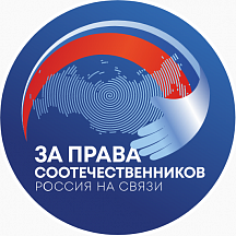 В связи с учащающимися случаями проявления ненависти/дискриминации в отношении россиян Посольство принимает обращения росграждан