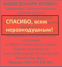 ИЩЕМ ДОНОРА КРОВИ ИЩЕМ ДОНОРА КРОВИ