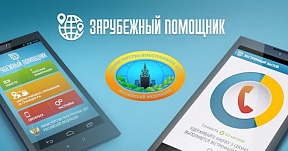Россиянам, находящимся в зарубежных странах, в первую очередь там, где есть или ожидаются проблемы с закрытием авиасообщения с РФ