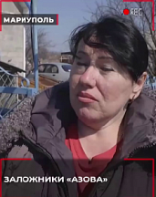 Служители на завода „Азовстал“ в гр.Мариупол за бойците на националистическия батальон „Азов“