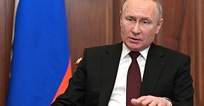обръщението на Президента на Руската Федерация Владимир Путин от 21 февруари т.г.