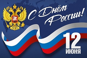 честване на деня на Русия! честване на деня на Русия!
