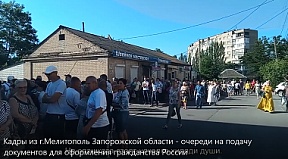 Кадри от гр.Мелитопол в Запорожка област, където хората се нареждат на големи опашки за да оформят гражданство на Русия