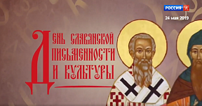 откъс от концерта на Червения площад на 24 май 2019 г. - изпълнение на химна на св. св. Кирил и Методий „Върви, народе възродени“